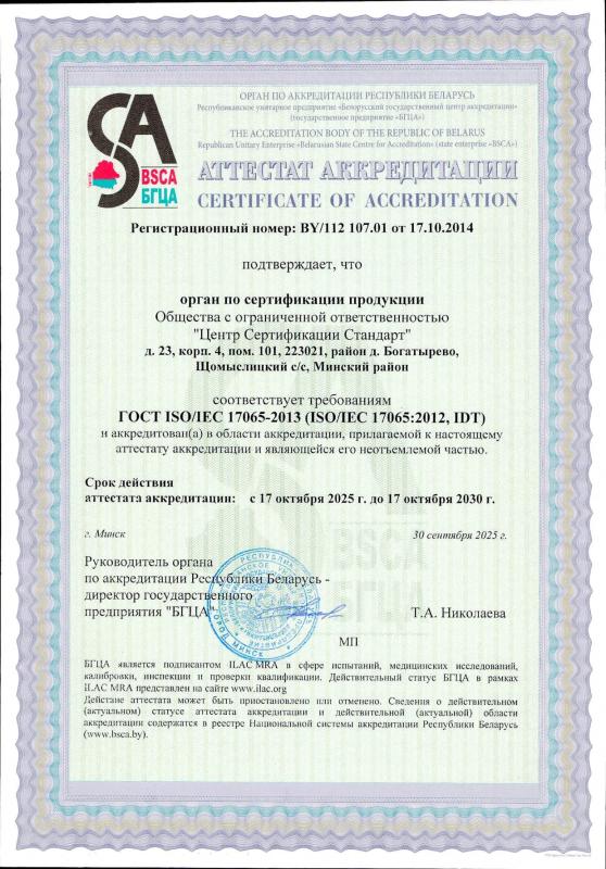 Аттестат аккредитации